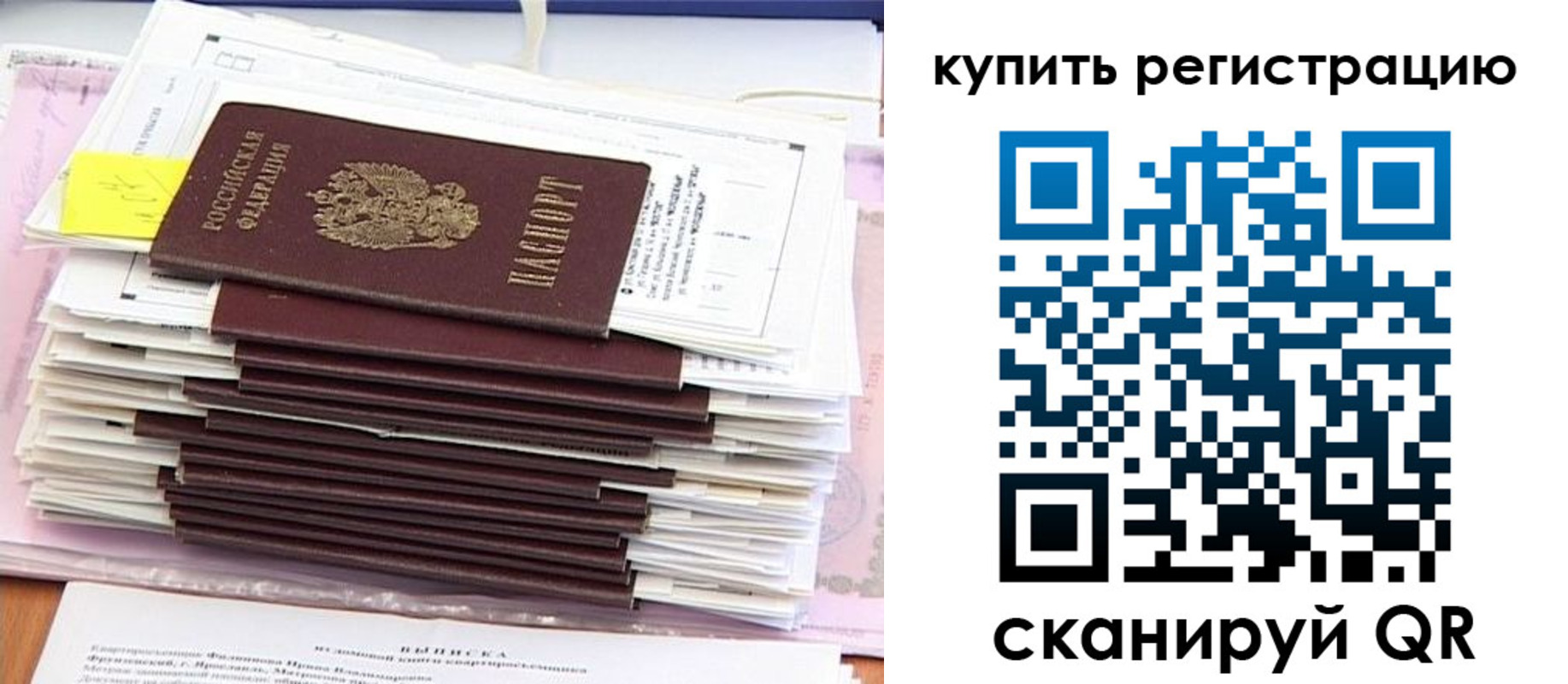 временная регистрация для школы в Челябинске