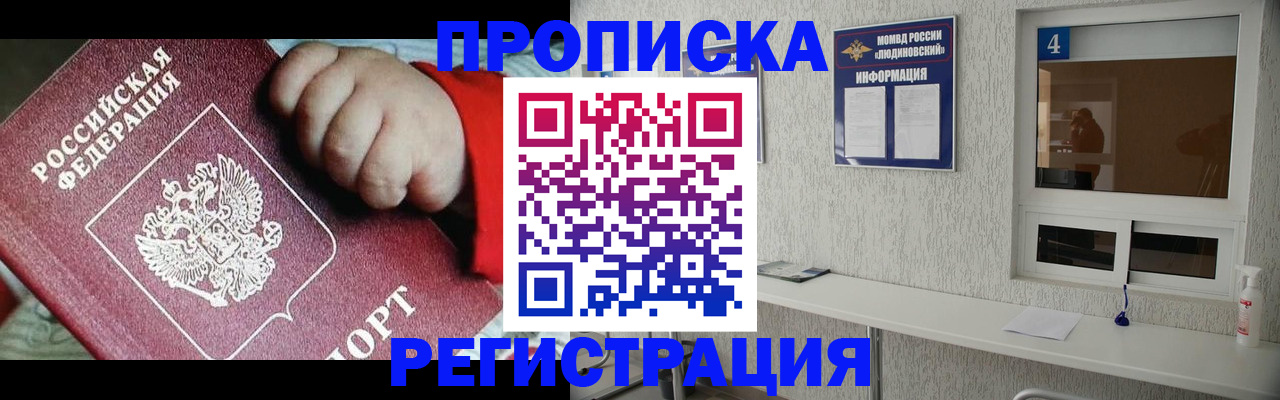 прописка для кредита в Челябинске