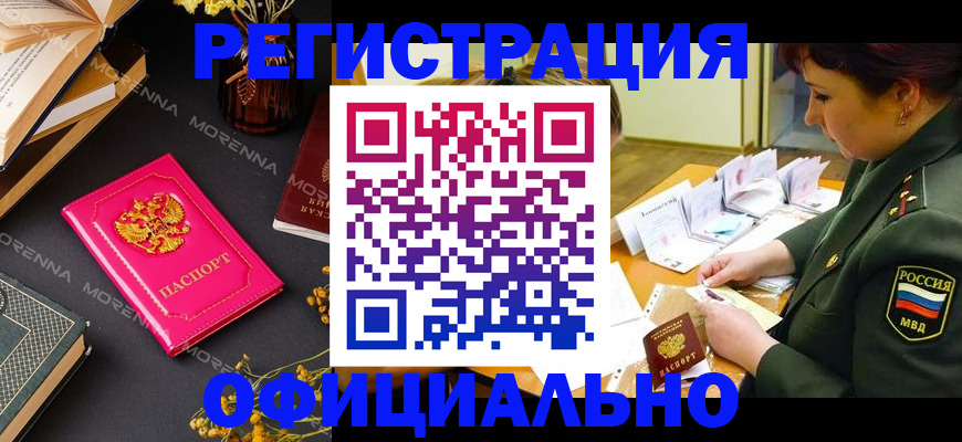 временная регистрация для школы в Челябинске
