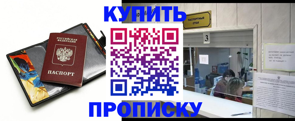 прописка регистрация в Челябинске